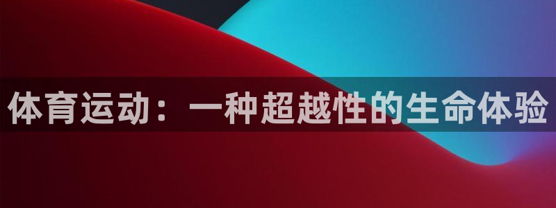 杏运体育